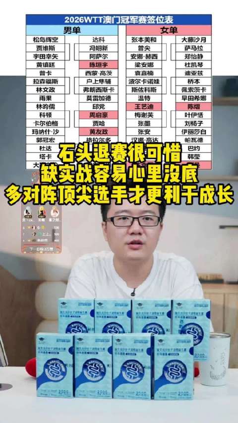 林诗栋因病退出澳门冠军赛