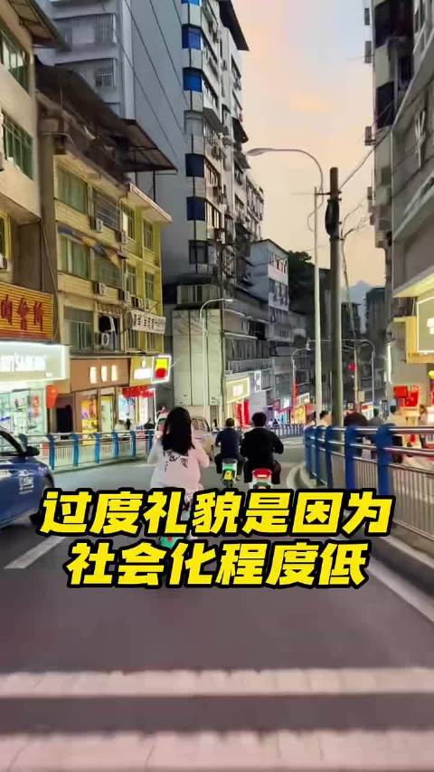 原来过度礼貌是因为社会化程度低呀