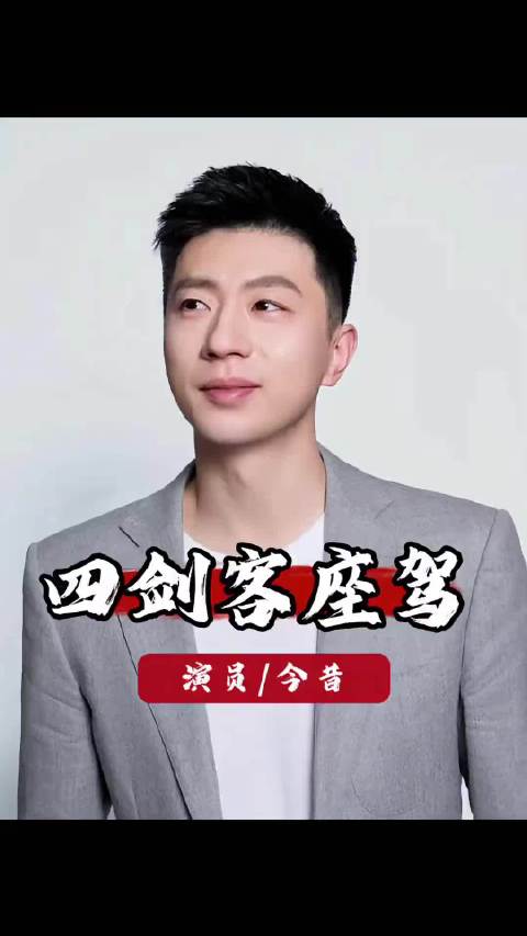 来看看国乒四剑客 现在都开的啥车