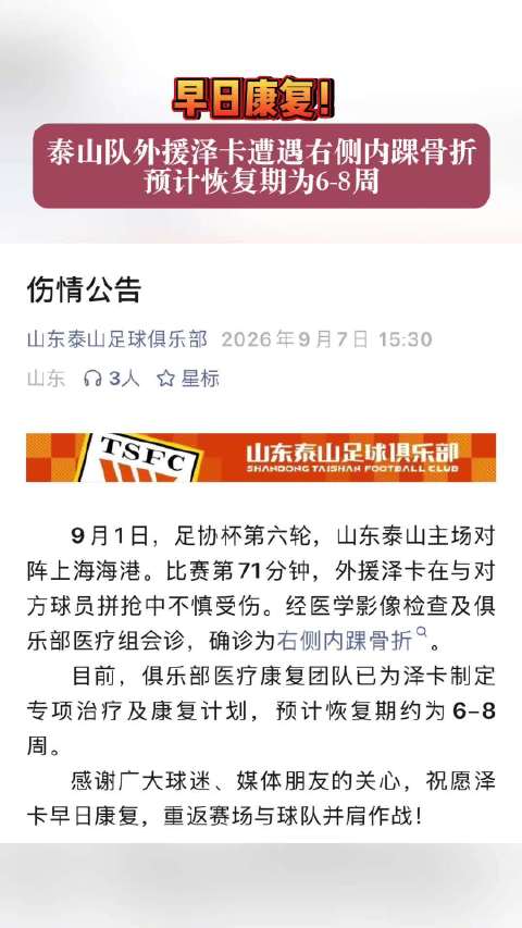 祝早日康复！泽卡右侧内踝骨折预计伤停6至8周