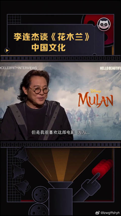 花木兰 这部电影，因为它很好地展示了中国文化，微博VC计划