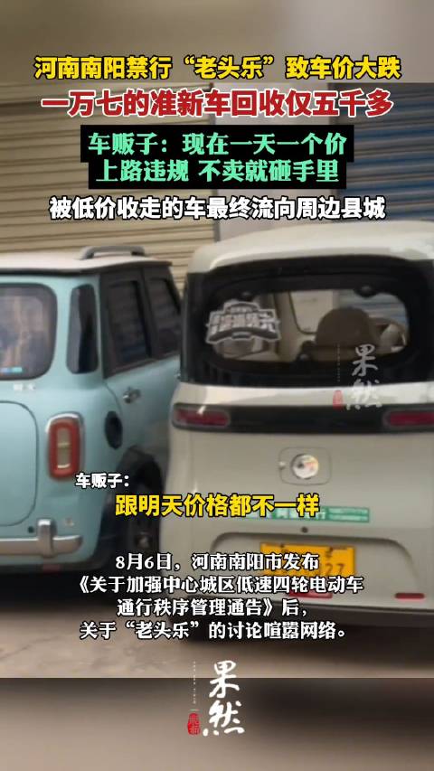 河南一地1.7万准新车老头乐回收仅5千