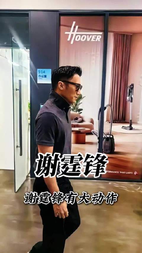 谢霆锋演唱会余音未散，即赴海尔生产线