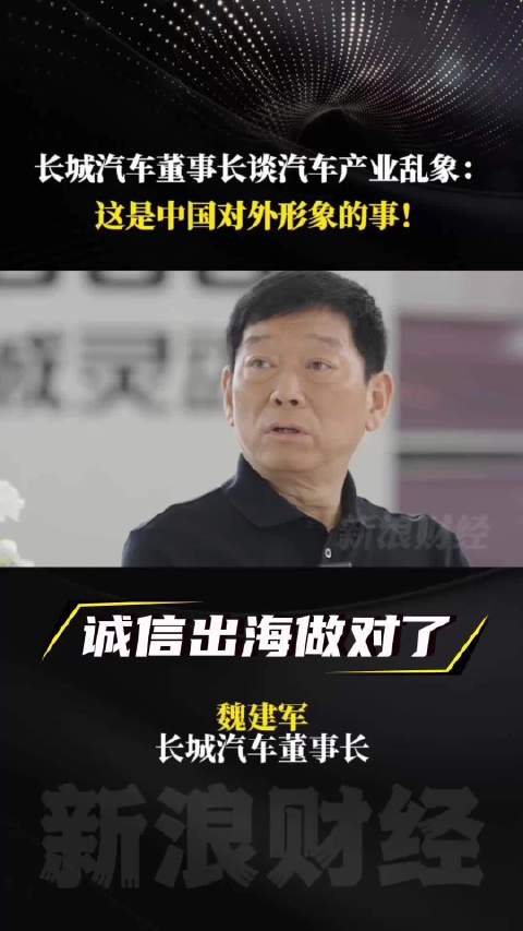 魏建军对中国汽车出海这件事，预判的有多准？