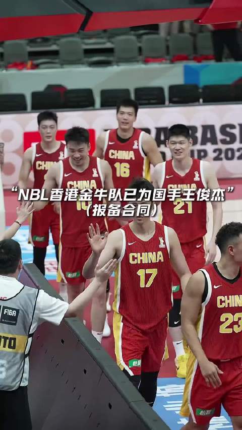 王俊杰或将加盟香港金牛，联手石奎征战新赛季