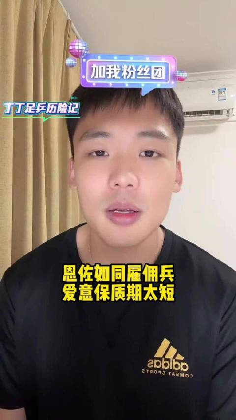 王楚淇评恩佐转会曼城，对比阿尔瓦雷斯问题更大