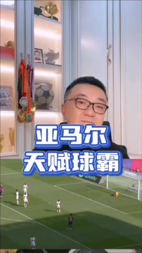 董路老师2024年谈亚马尔：天赋型球霸