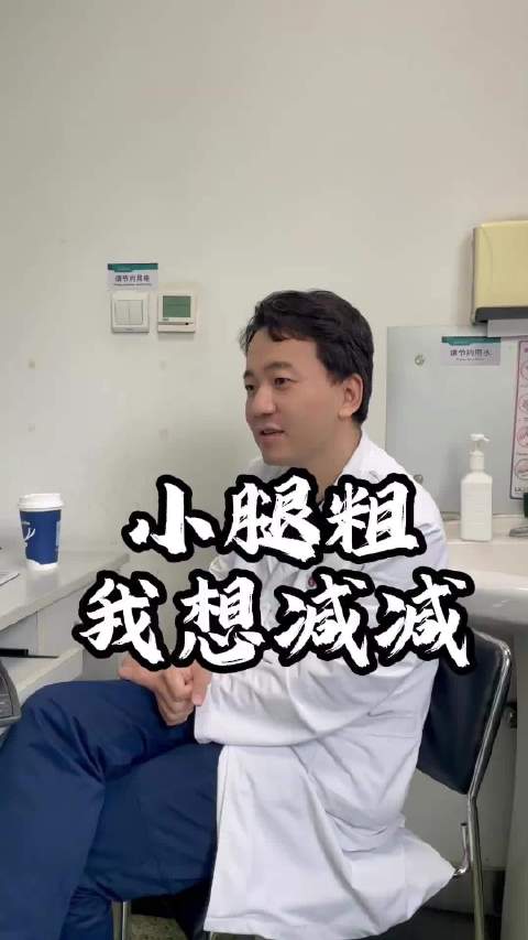 小腿粗 我想减减 可以局部减肥吗