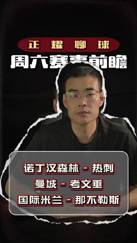 诺丁汉森林对阵托特纳姆热刺的巅峰对决