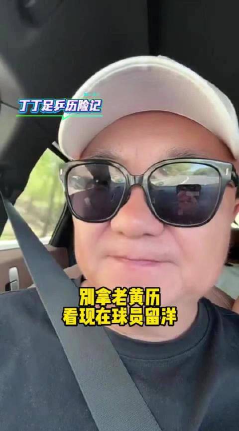 董路称与山东球迷已和解仍有争执，呼吁鲁能送球员留洋