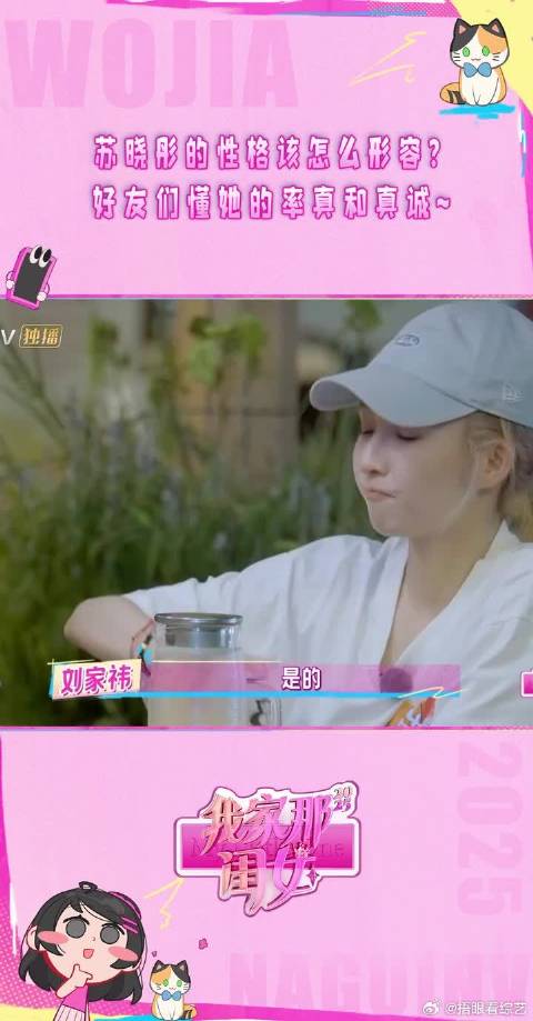 苏晓彤被好友集体认证率真性格，愿她永葆初心真诚