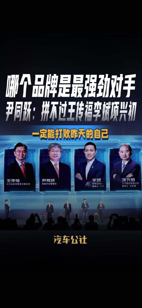 哪个品牌是最强劲对手 尹同跃：拼不过别人 一定能打败昨天的自己
