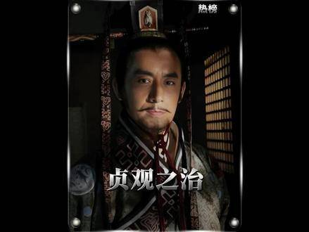 李世民意欲登临泰山举行封禅大典，却意外被魏征婉拒贞观之治