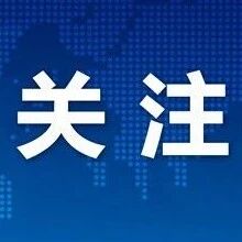 超16万辆汽车、摩托车被召回！涉多个知名品牌，赶紧自查