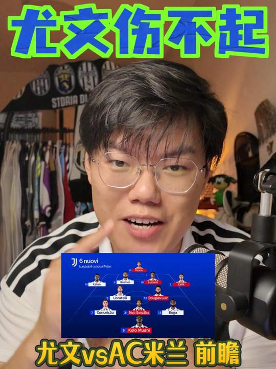 兽医发力！尤文开赛两轮伤七个...明晚这波先苟住？