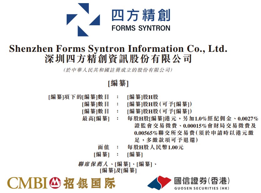 新股消息 | 四方精创(300468.SZ)通过港交所聆讯 为香港银行业最大的金融科技服务提供商