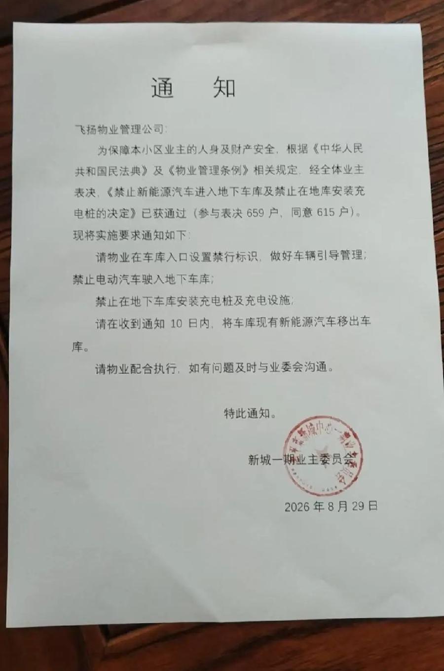 一小区615户业主同意新能源车禁停车库，有新能源车业主懵了：买了20年车位使用权，仅停2年不到