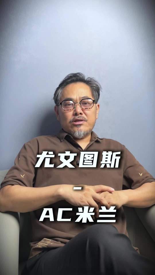 尤文图斯vsAc米兰