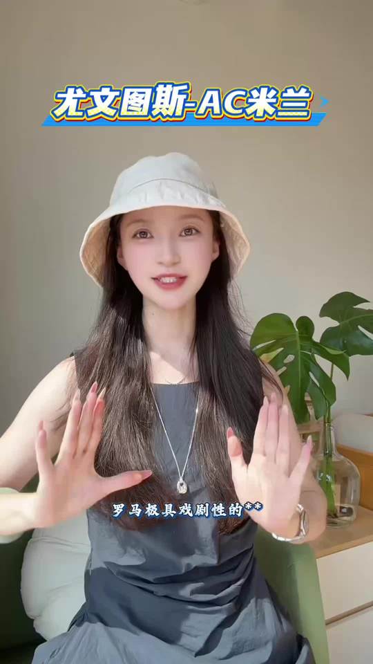 足球 足球解说 意甲联赛 尤文图斯 AC米兰