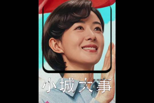 赵丽颖黄晓明新剧，杜涛李秋萍分手，郑德诚被调查闹乌龙