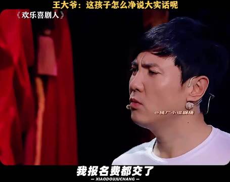 我的路（一）王大爷这孩子怎么净说大实话呢沈腾 搞笑