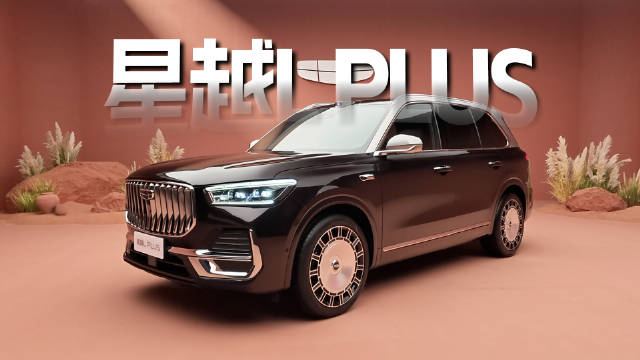 吉利星越L PLUS这就来了？那以后吉利家的销量担当就是你啦