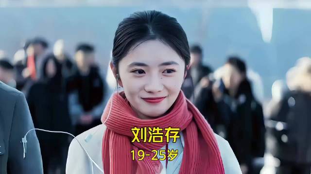00后演技派代表，刘浩存 19-25岁颜值与演技都很高！