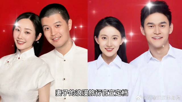 《妻子的浪漫旅行2026》开播，四对嘉宾聚焦夫妻婆媳话题
