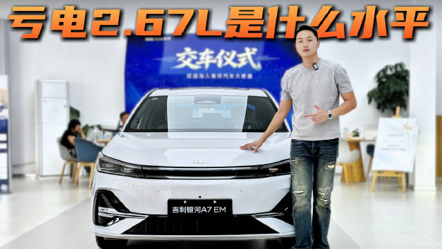 优惠后8.98万起 续航与油耗表现亮眼 银河A7 EM怎么选？