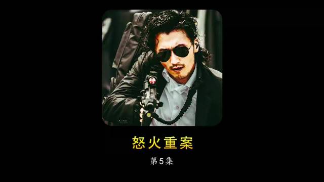 《怒火重案》唯一一部希望反派能赢的电影