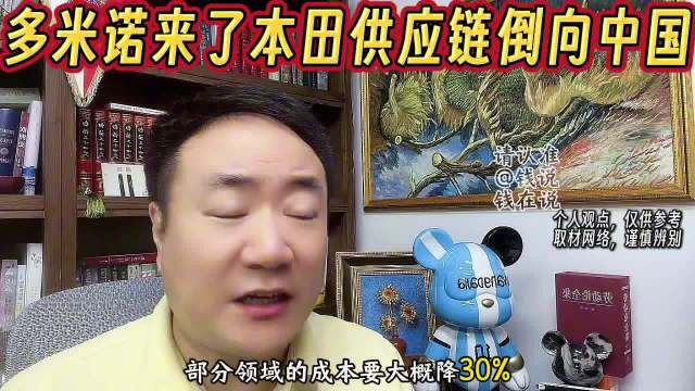 本田削减94亿美元成本，要求供应商采用中国零件