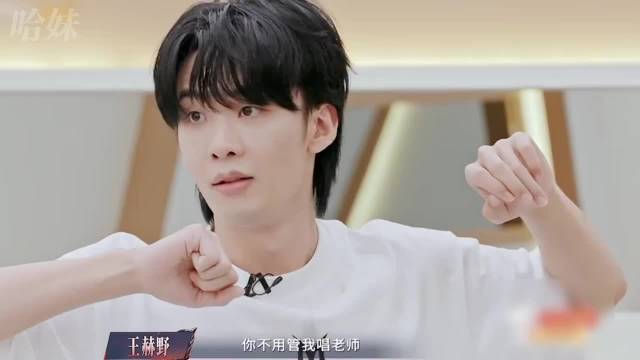 王赫野通宵改编到凌晨，主动让队友休息并鼓励