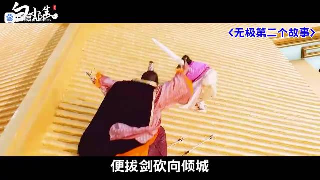 昆仑披鲜花盔甲救倾城，倾城却爱光明
