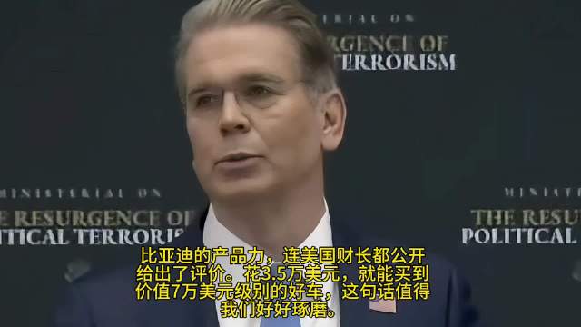 最好的广告，是对手都不得不承认你实力，比亚迪以产品力赢得世界认可