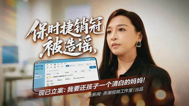 青岛保时捷女销冠被造谣立案，当事人称还孩子清白
