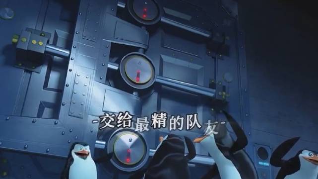 马达加斯加企鹅 || 人工门禁得用人情味打开 好神奇的开门方式