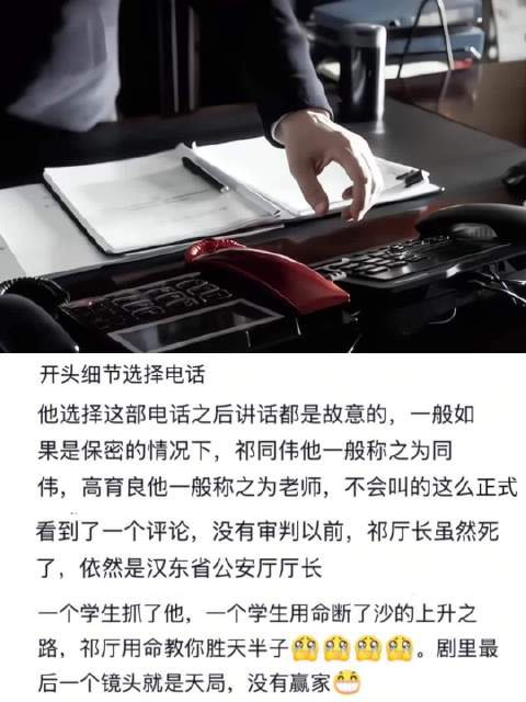 人民的名义高育良向祁同伟告知关于侯亮平的结果这里好细节啊