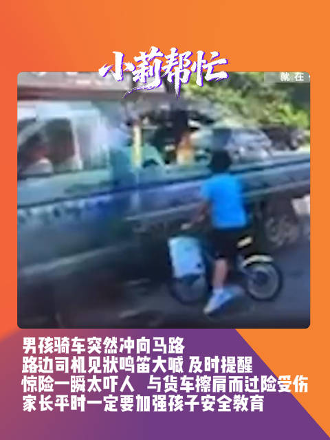 司机善意鸣笛化解马路险情