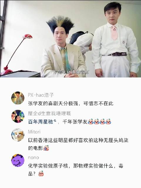 张学友为什么要顶个扫把在头上