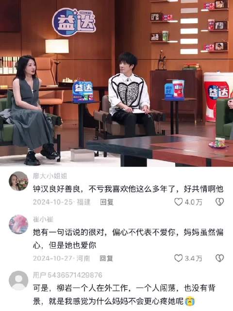 真的有父母承认自己偏心，偏心的父母就像倾斜的伞，柳岩只能自己和自己和解