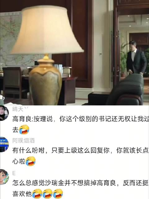 人民的名义｜沙瑞金｜高育良｜ 一声瑞金同志 暴露出高老师从内心的不服气