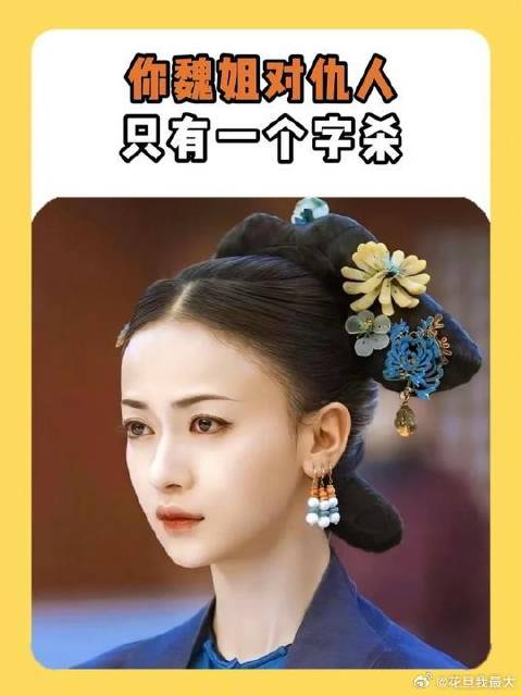 你魏姐执行力这块，夯爆了