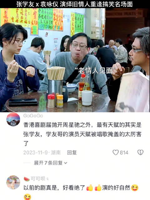 张学友 x 袁咏仪，演绎旧情人重逢搞笑名场面 72家租客 ｜曾志伟