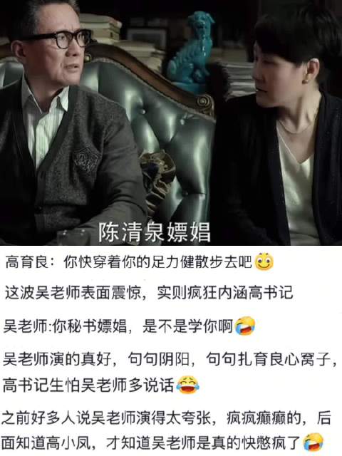 人民的名义陈清泉学英语这段第一次看的时候真的觉得吴老师是不是表演太夸张了