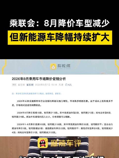 降价潮熄火新能源还在跌 ，8月新能源车均价降17.8%