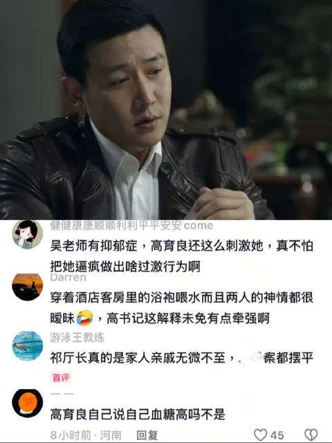老高说这句话的时候自己能绷住吗 人民的名义 高育良 祁同伟