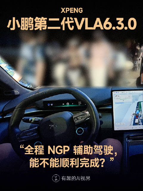 全程 NGP 辅助驾驶，挑战北京南站接送站，能不能顺利完成？…