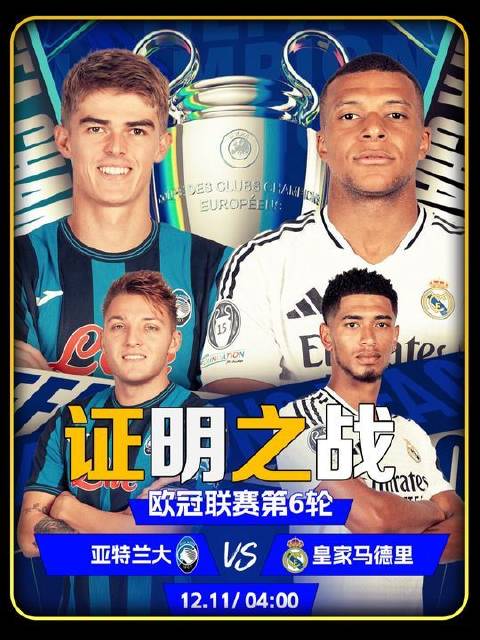 皇家马德里三锋并进，亚特兰大拼死抵御，银河战舰于绝境中逆袭脱险！