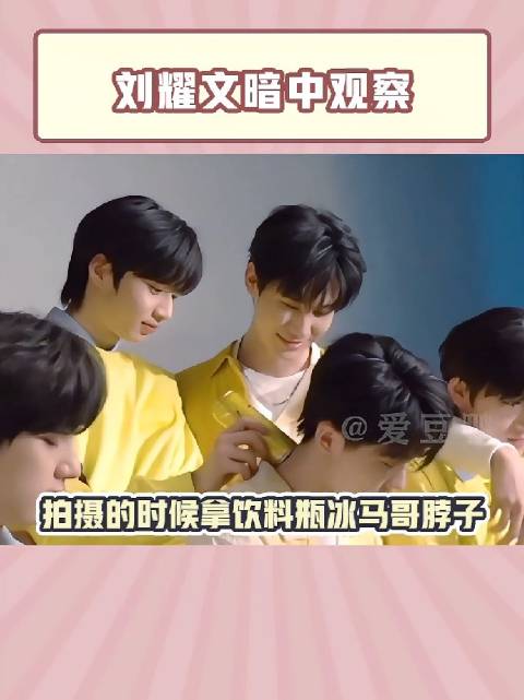 为什么都是在学严浩翔啊？我愿称严浩翔为礼貌刘耀文行走养成手册