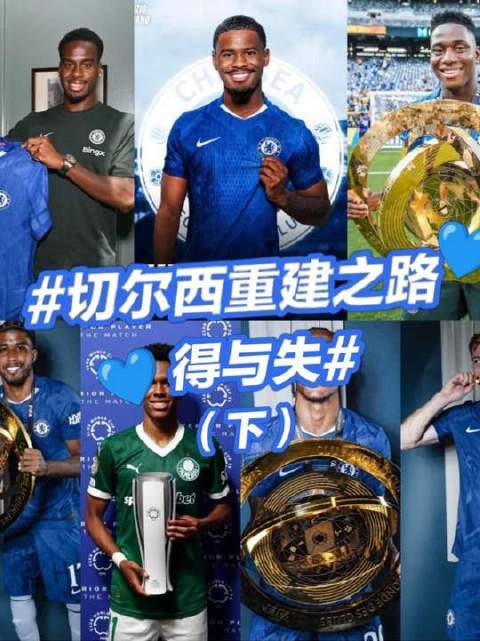 蓝军复兴征途中的收获与代价（下半程）